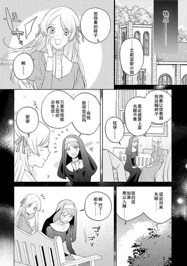 没落千金是穷骑士的女仆 第6话 第17页