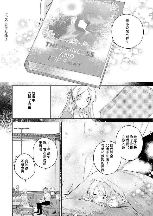 没落千金是穷骑士的女仆 第6话 第18页