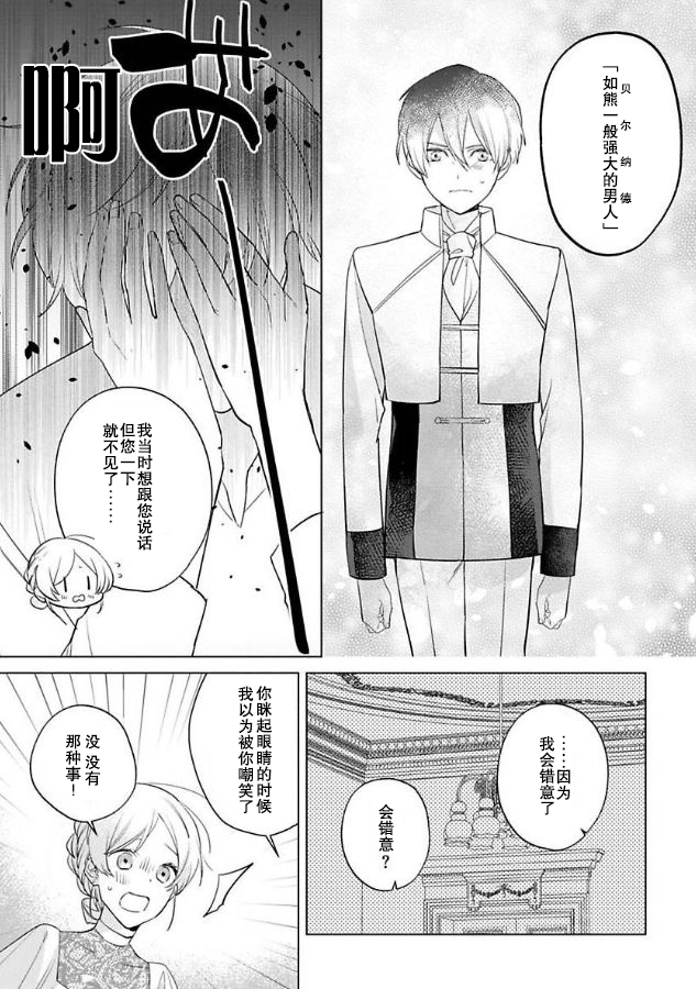 没落千金是穷骑士的女仆 第6话 第21页