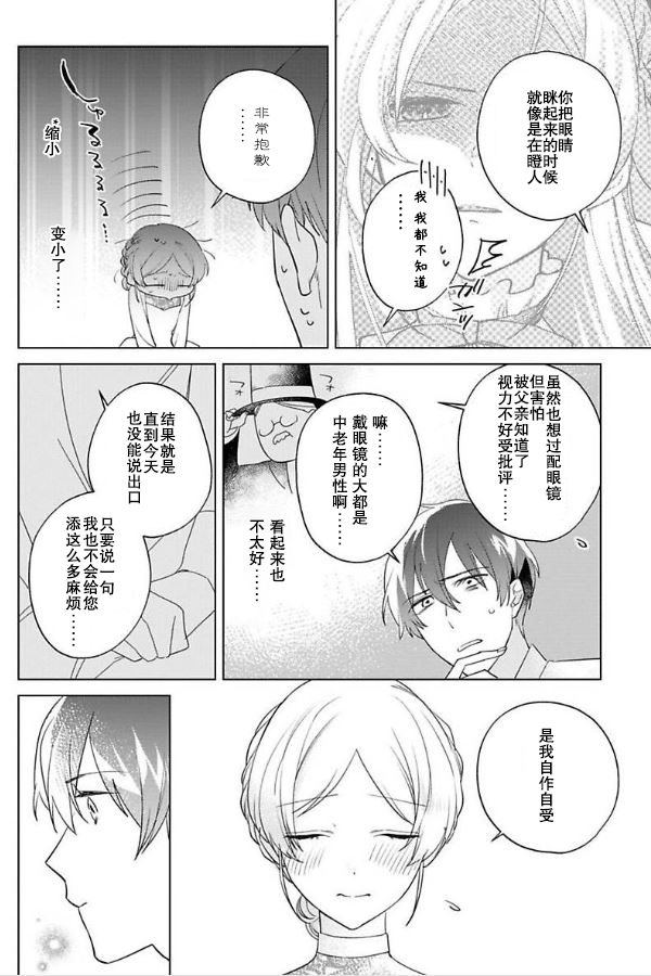 没落千金是穷骑士的女仆 第6话 第22页
