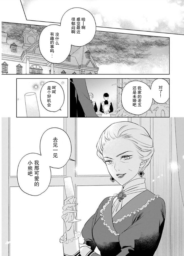 没落千金是穷骑士的女仆 第6话 第24页