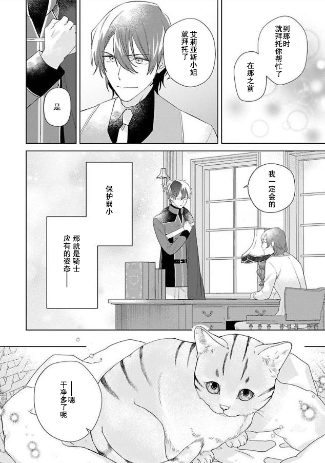 没落千金是穷骑士的女仆 第6话 第4页