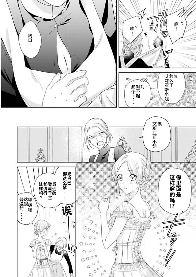 没落千金是穷骑士的女仆 第6话 第6页