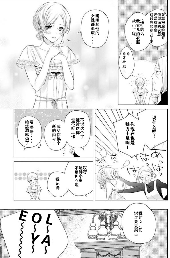 没落千金是穷骑士的女仆 第6话 第7页