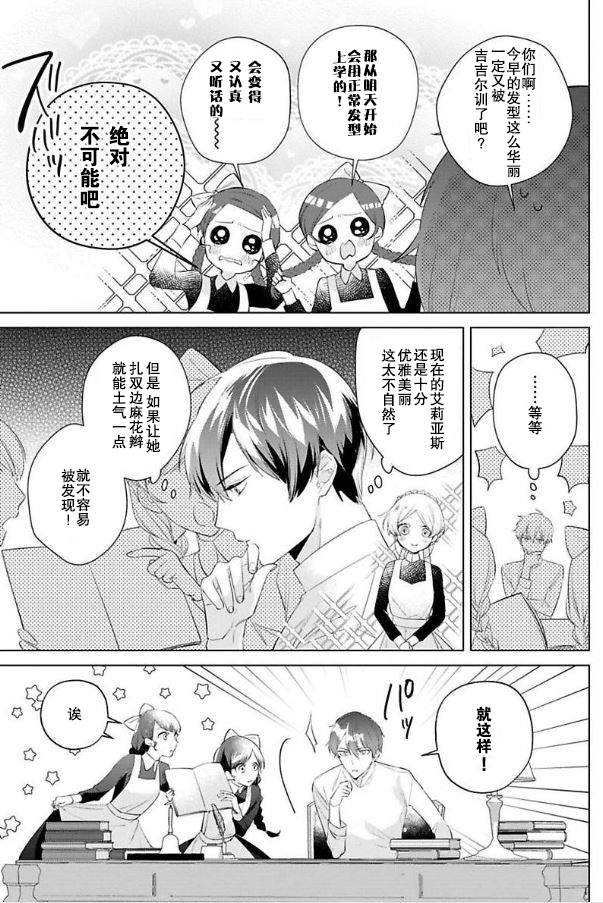 没落千金是穷骑士的女仆 第6话 第9页