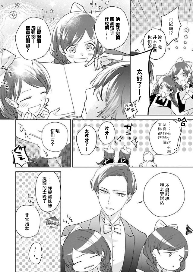 没落千金是穷骑士的女仆 第6话 第10页