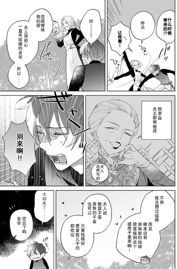 没落千金是穷骑士的女仆 第7话 第9页