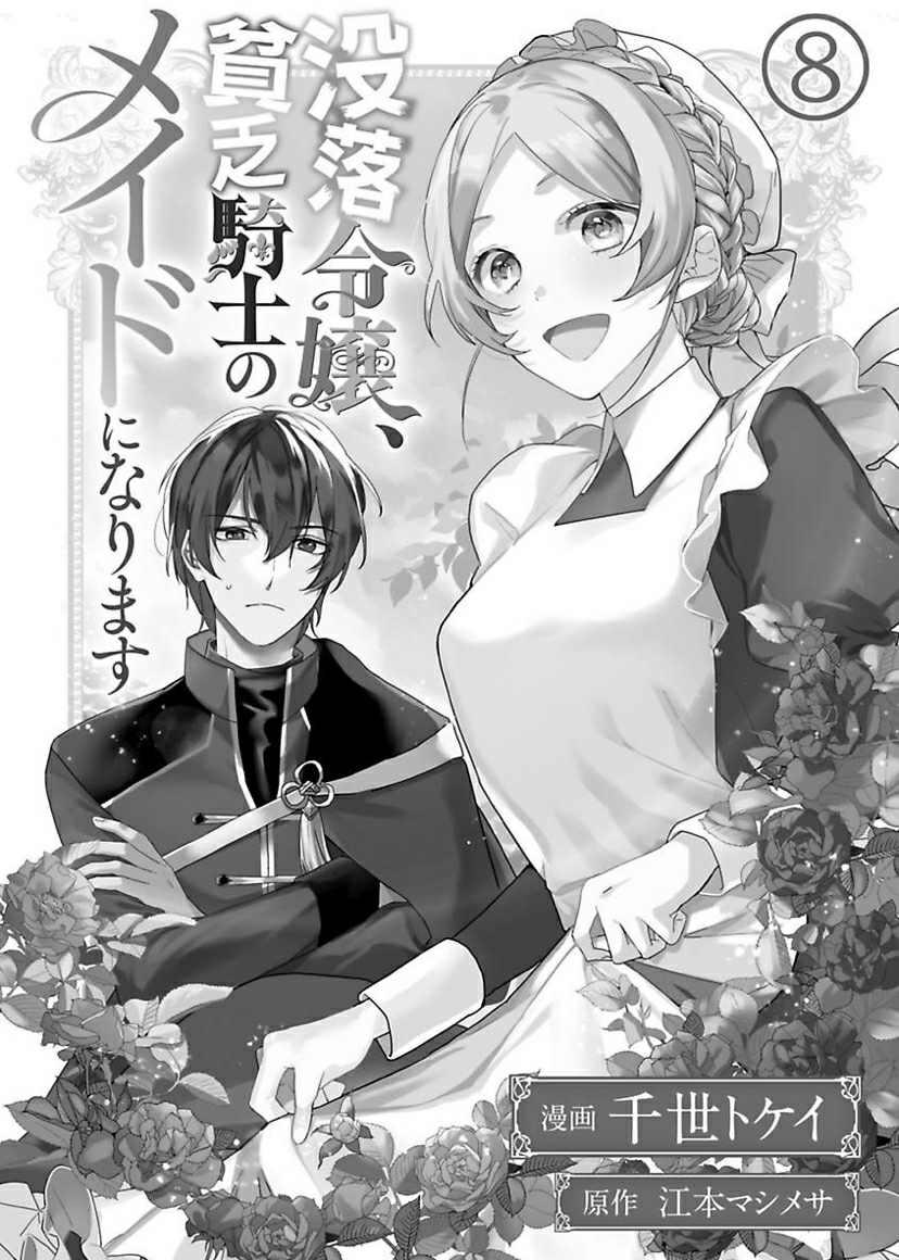 没落千金是穷骑士的女仆 第8话 第1页