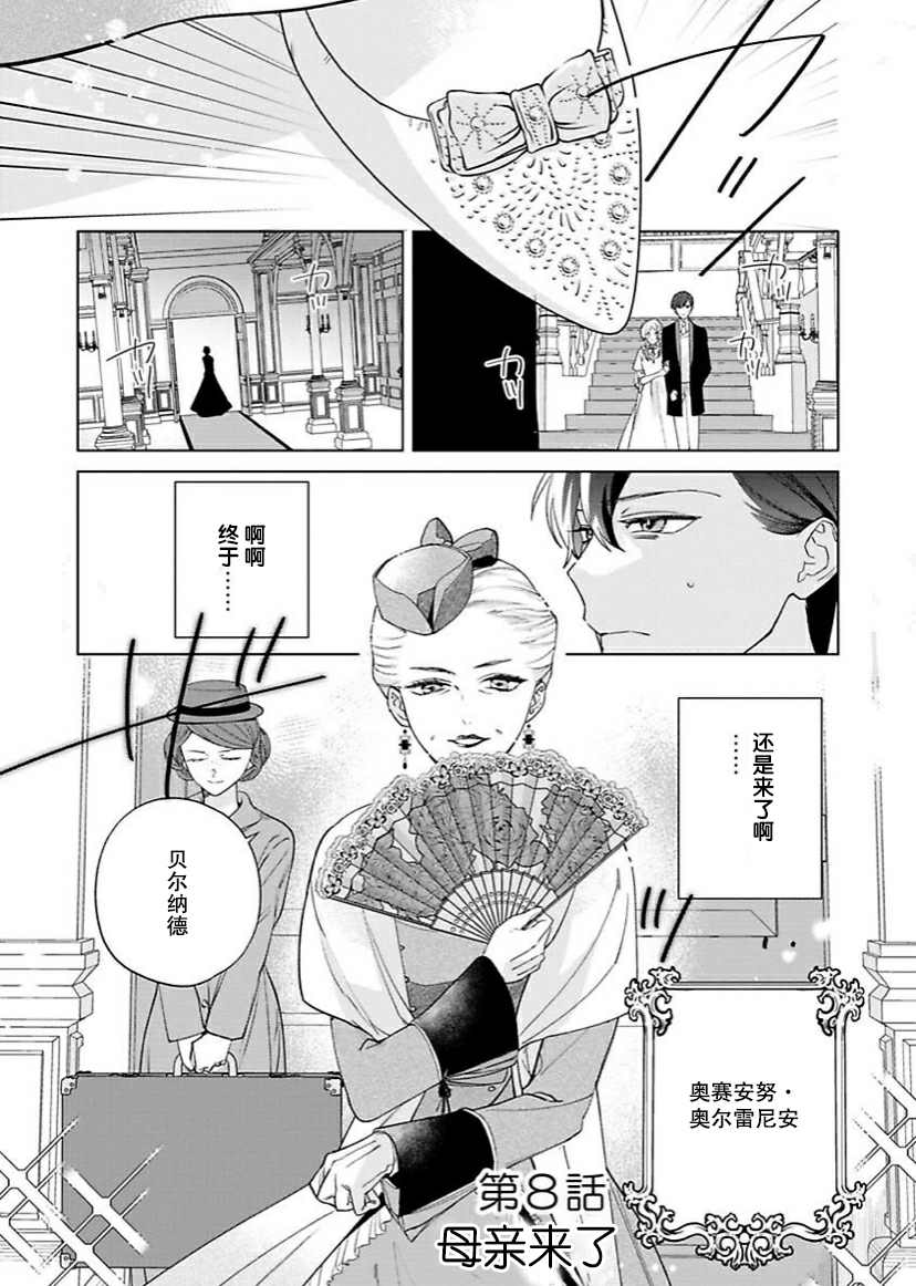没落千金是穷骑士的女仆 第8话 第2页