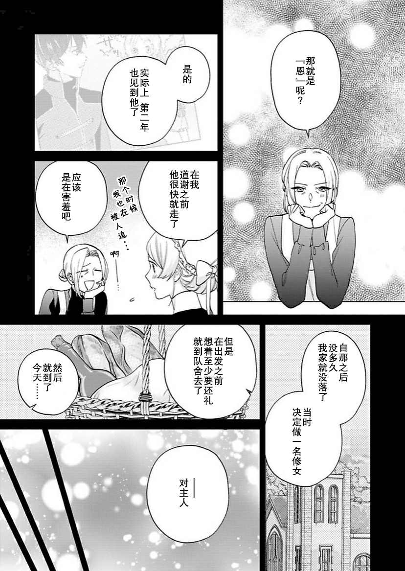 没落千金是穷骑士的女仆 第8话 第12页
