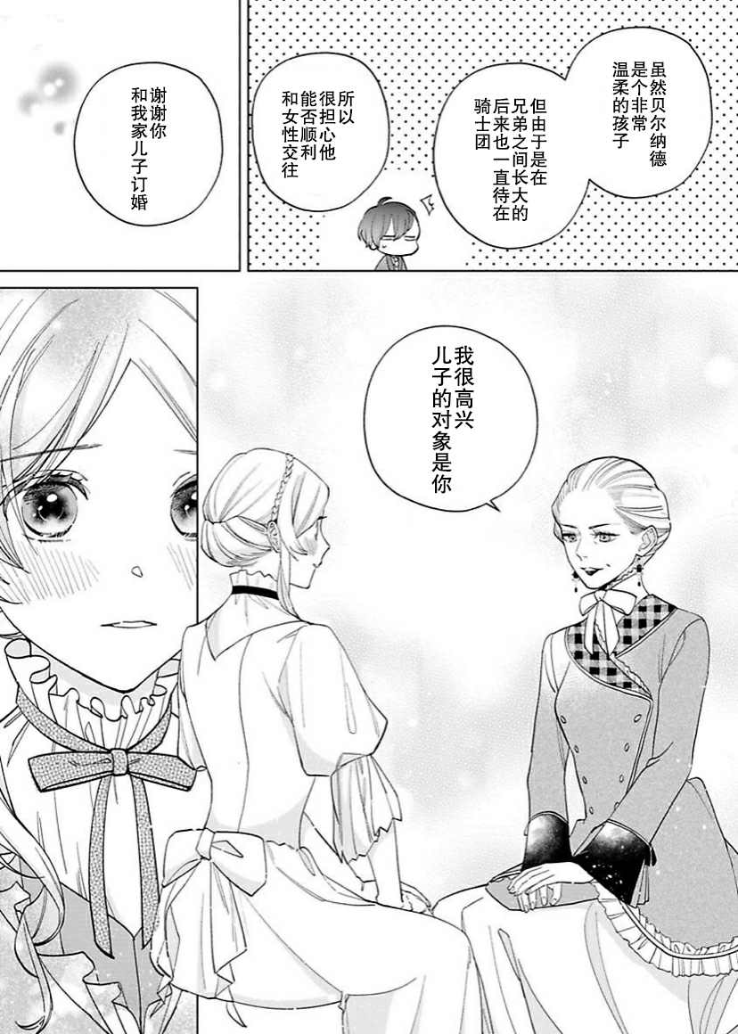 没落千金是穷骑士的女仆 第8话 第14页