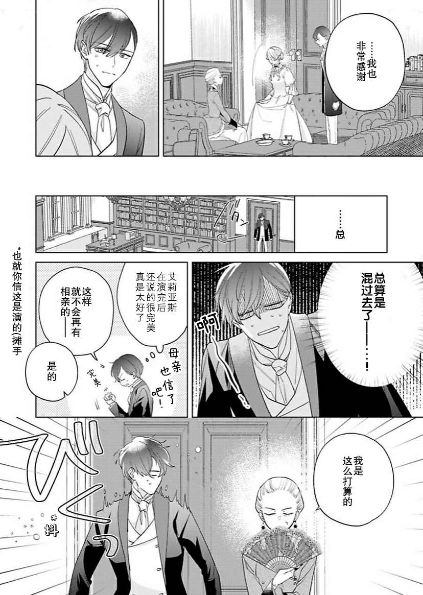 没落千金是穷骑士的女仆 第8话 第15页