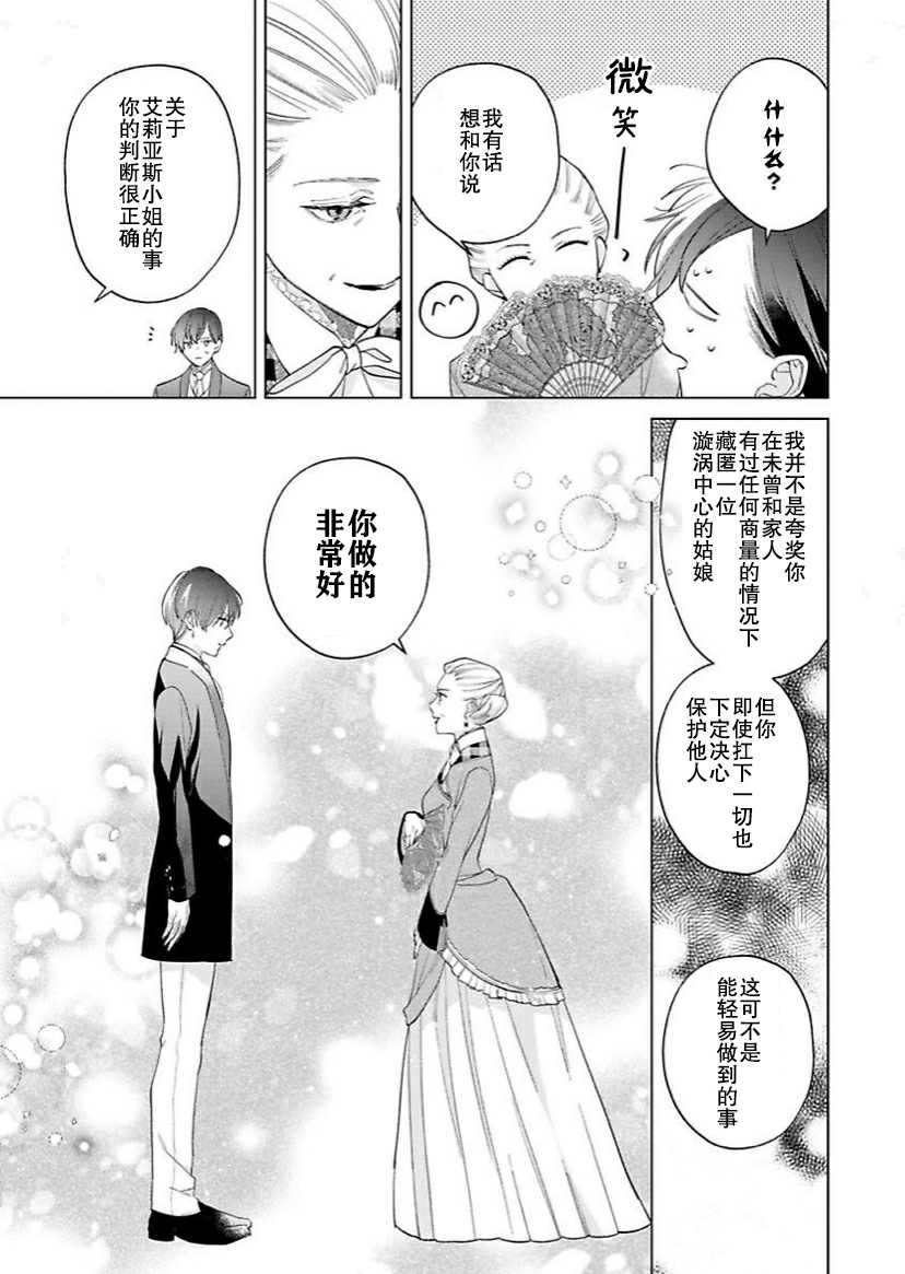 没落千金是穷骑士的女仆 第8话 第16页