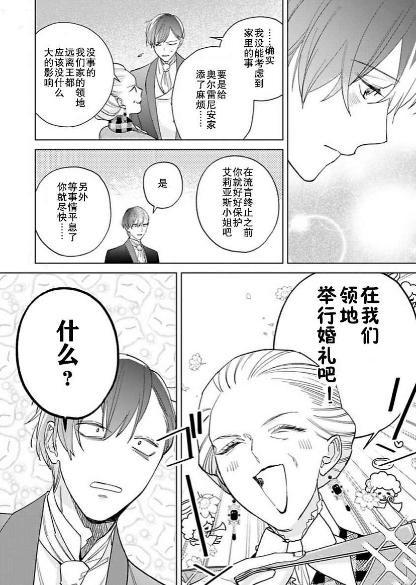 没落千金是穷骑士的女仆 第8话 第17页