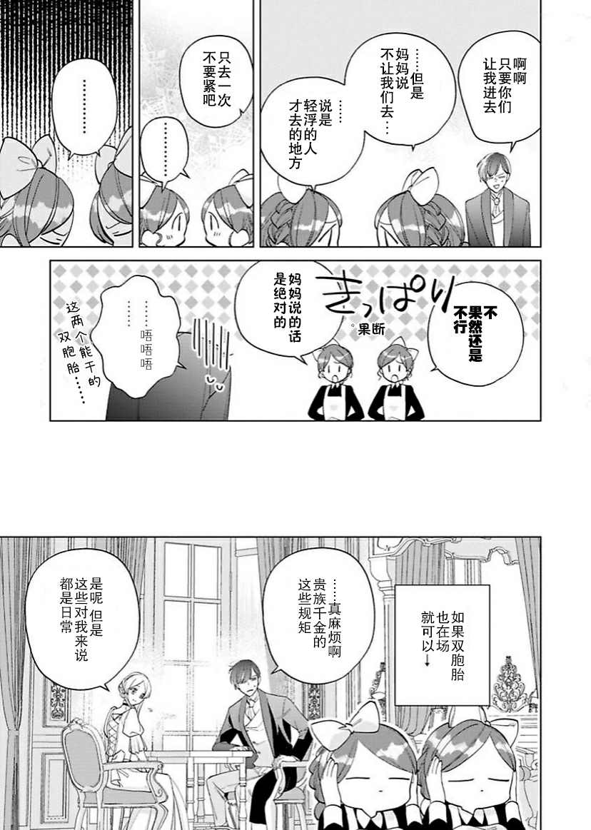 没落千金是穷骑士的女仆 第8话 第20页
