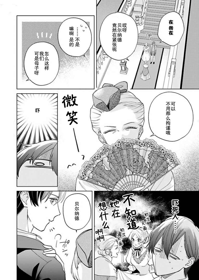 没落千金是穷骑士的女仆 第8话 第3页