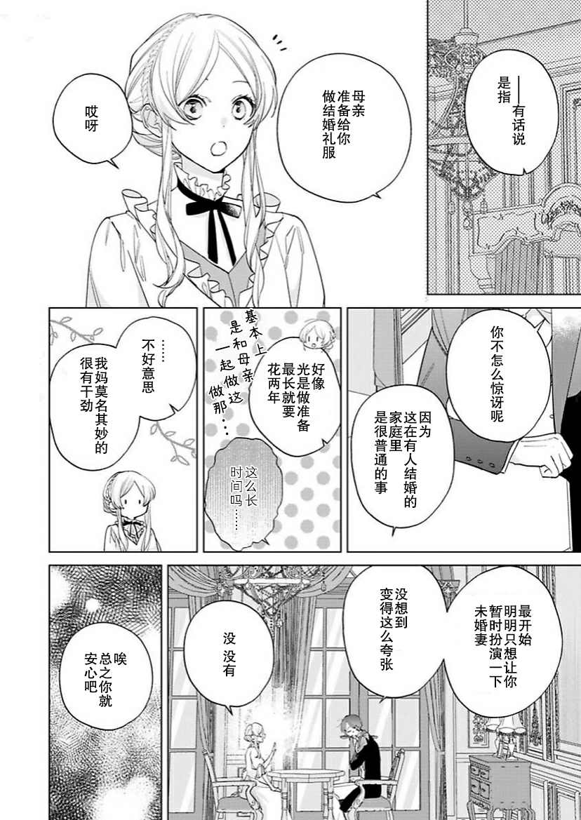 没落千金是穷骑士的女仆 第8话 第21页