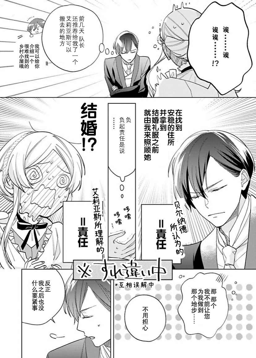 没落千金是穷骑士的女仆 第8话 第23页