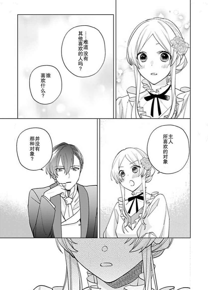 没落千金是穷骑士的女仆 第8话 第24页