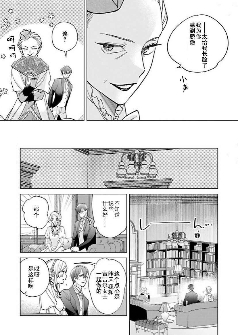 没落千金是穷骑士的女仆 第8话 第4页