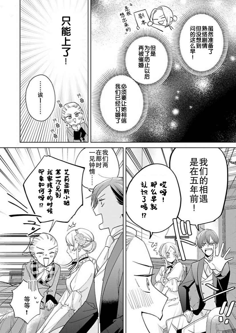 没落千金是穷骑士的女仆 第8话 第7页