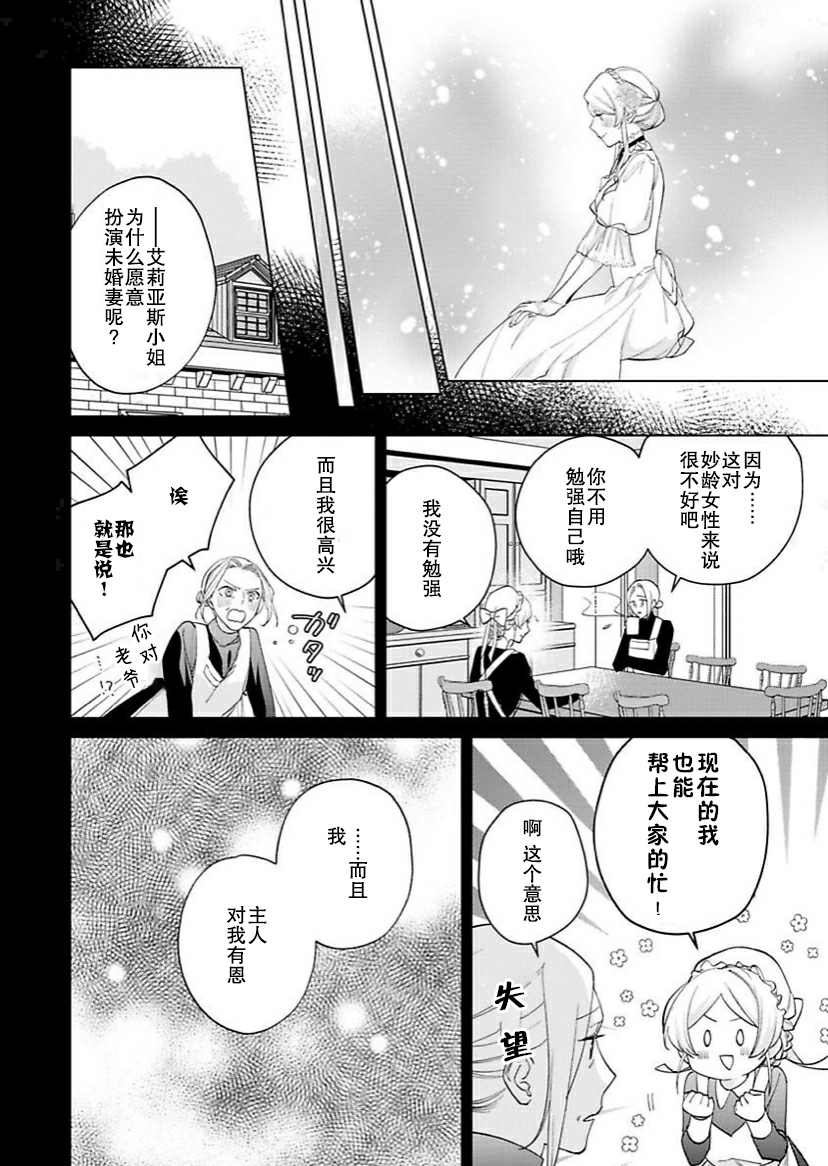 没落千金是穷骑士的女仆 第8话 第9页