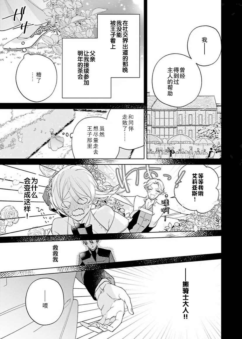 没落千金是穷骑士的女仆 第8话 第10页