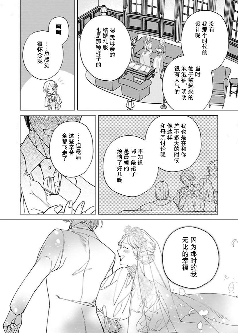 没落千金是穷骑士的女仆 第9话 第2页
