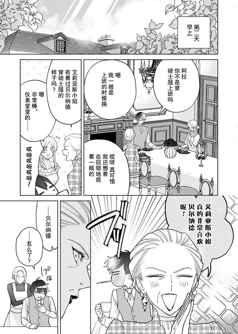 没落千金是穷骑士的女仆 第9话 第21页