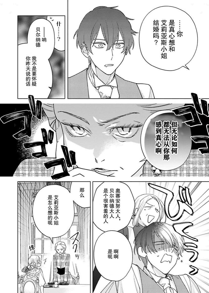 没落千金是穷骑士的女仆 第9话 第22页