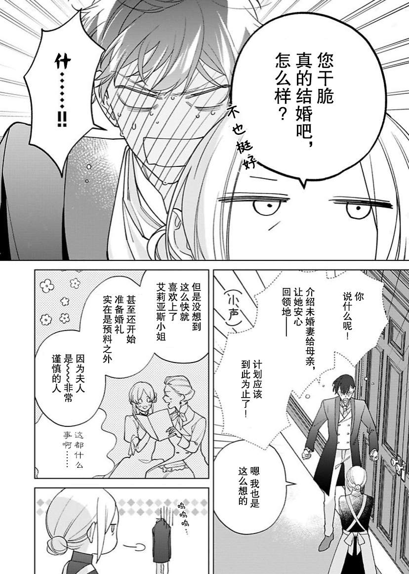 没落千金是穷骑士的女仆 第9话 第6页