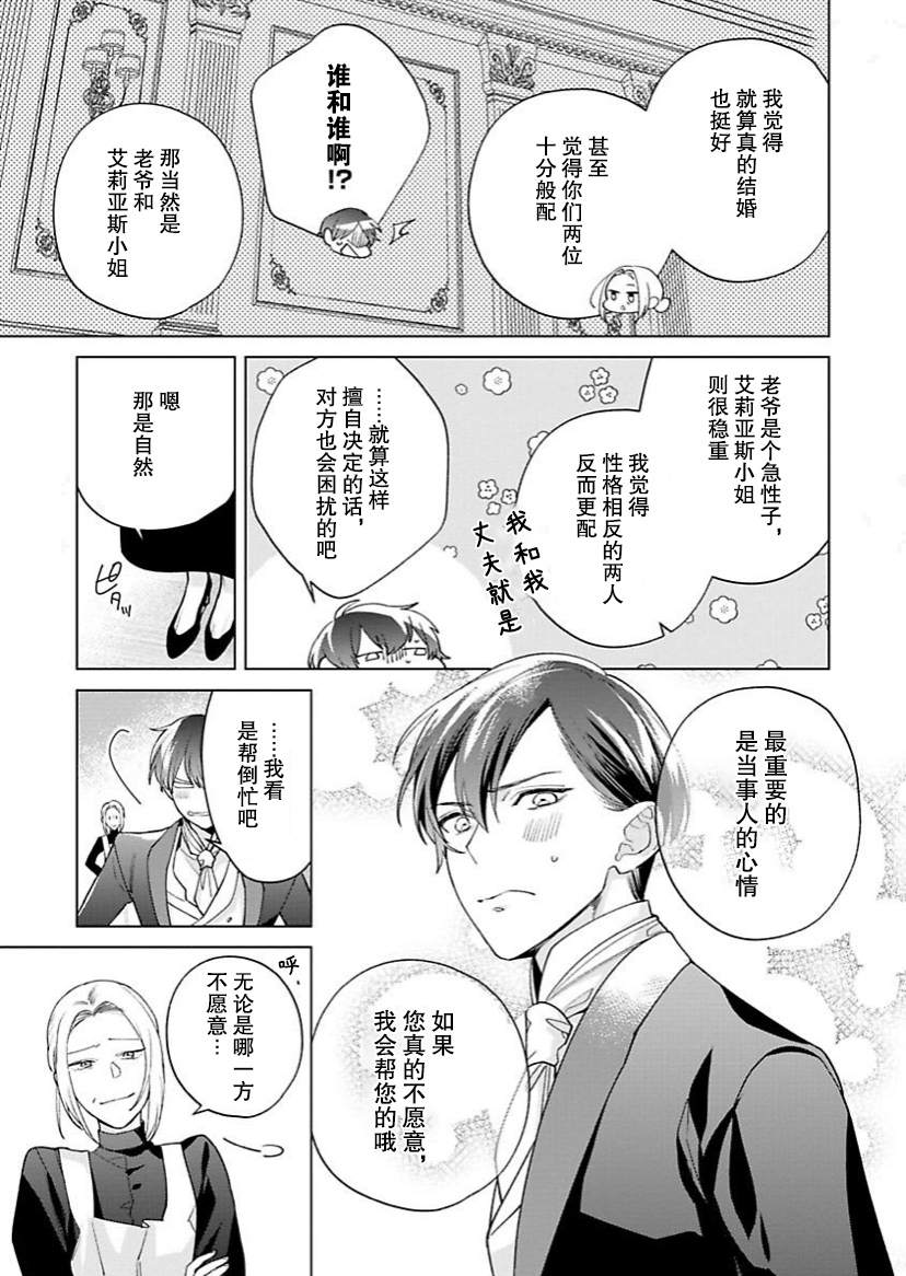 没落千金是穷骑士的女仆 第9话 第7页
