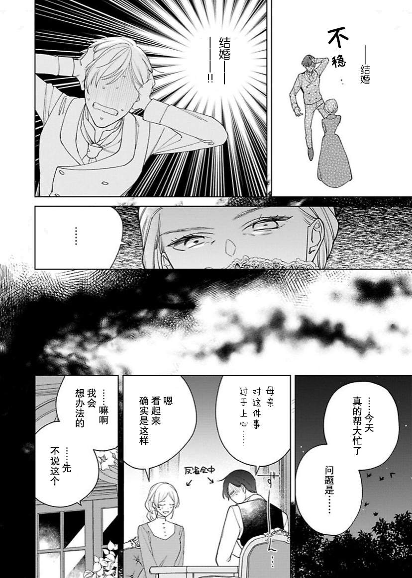 没落千金是穷骑士的女仆 第9话 第10页