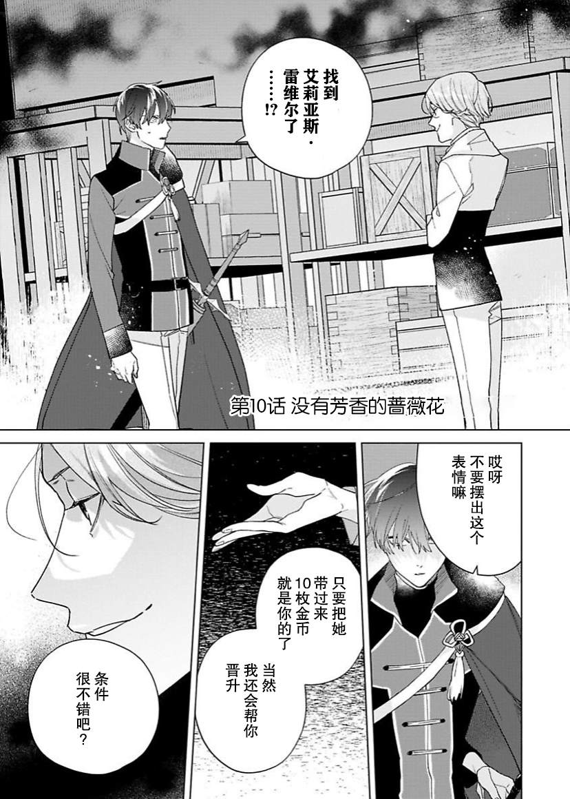 没落千金是穷骑士的女仆 第10话 第2页