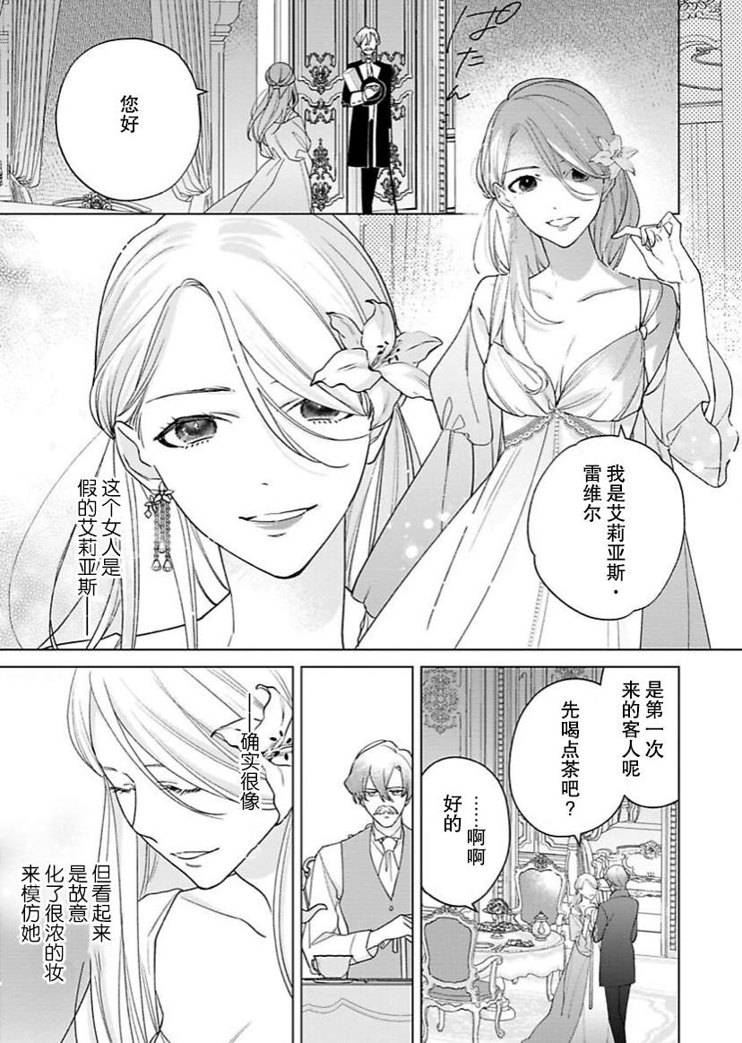 没落千金是穷骑士的女仆 第10话 第12页