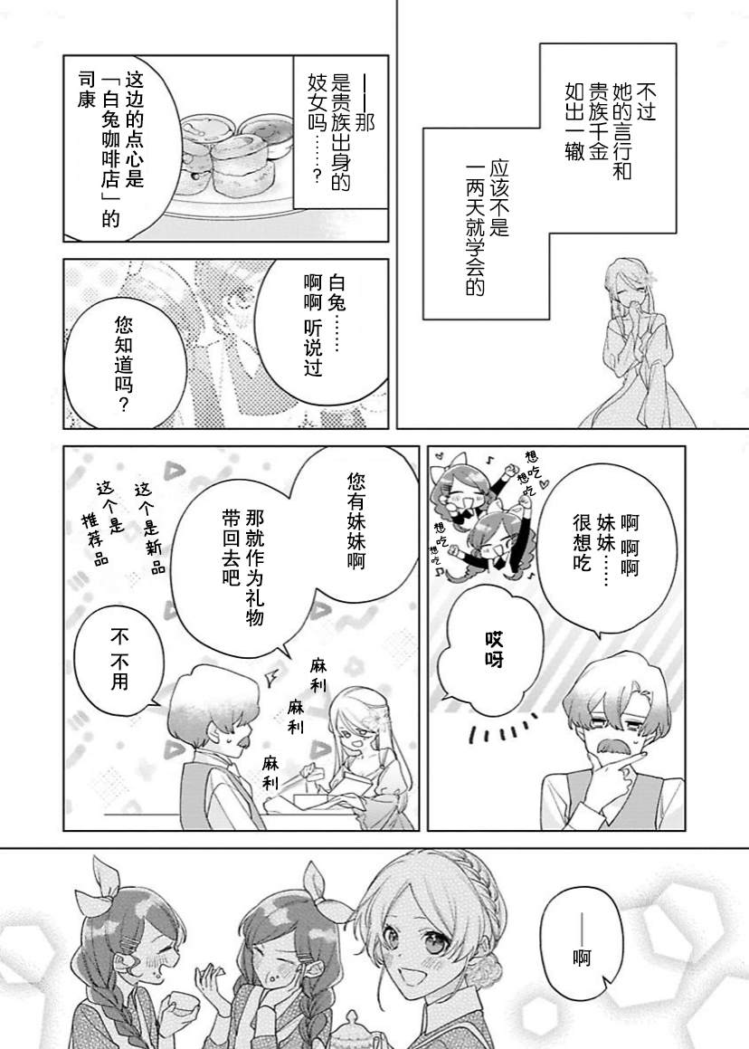 没落千金是穷骑士的女仆 第10话 第13页