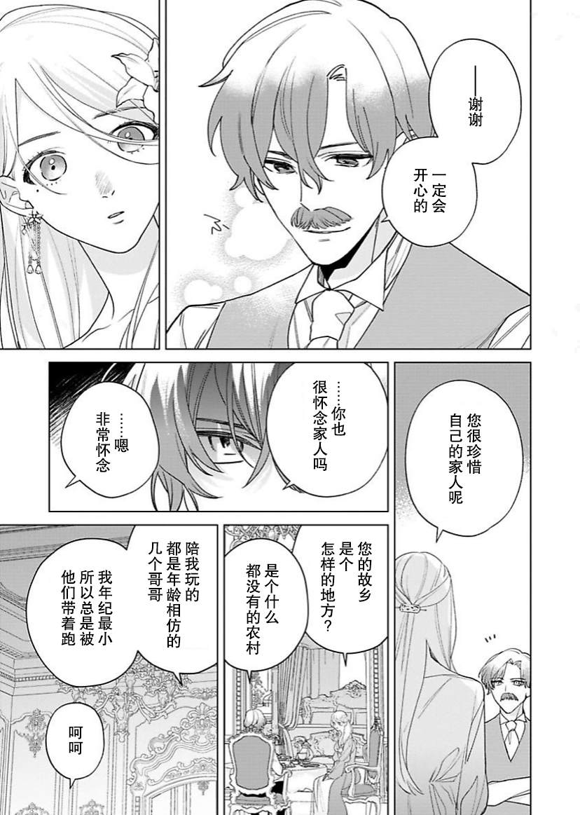 没落千金是穷骑士的女仆 第10话 第14页