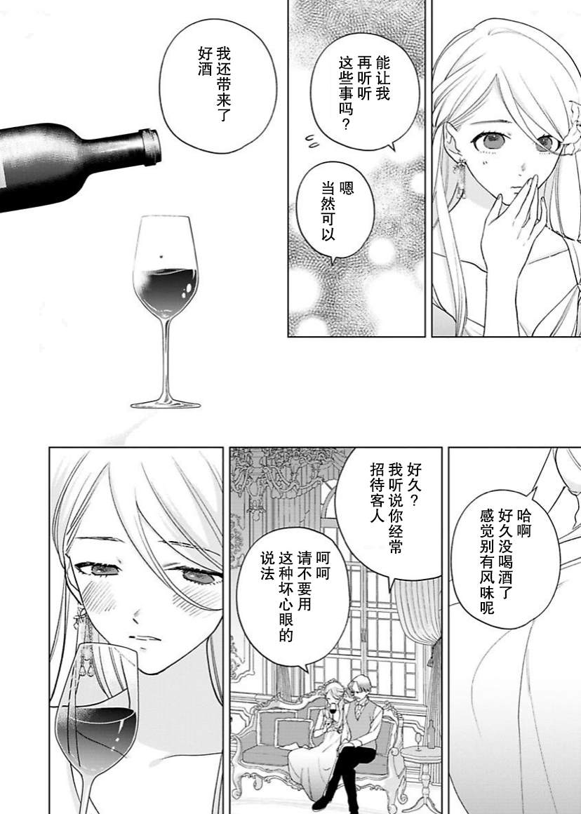 没落千金是穷骑士的女仆 第10话 第15页