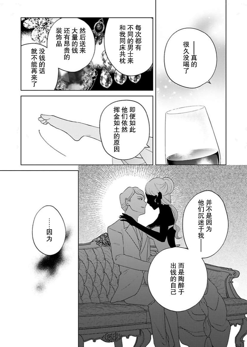 没落千金是穷骑士的女仆 第10话 第16页
