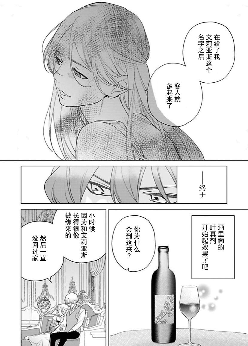 没落千金是穷骑士的女仆 第10话 第17页