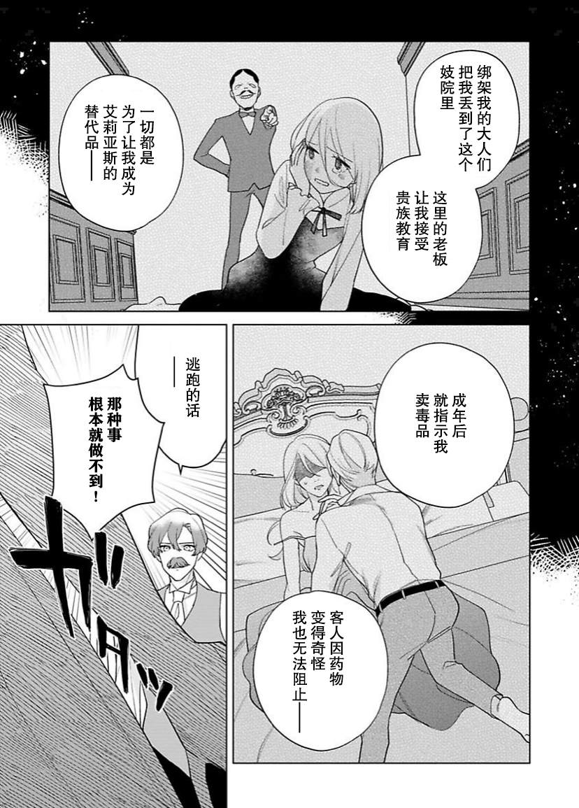 没落千金是穷骑士的女仆 第10话 第18页