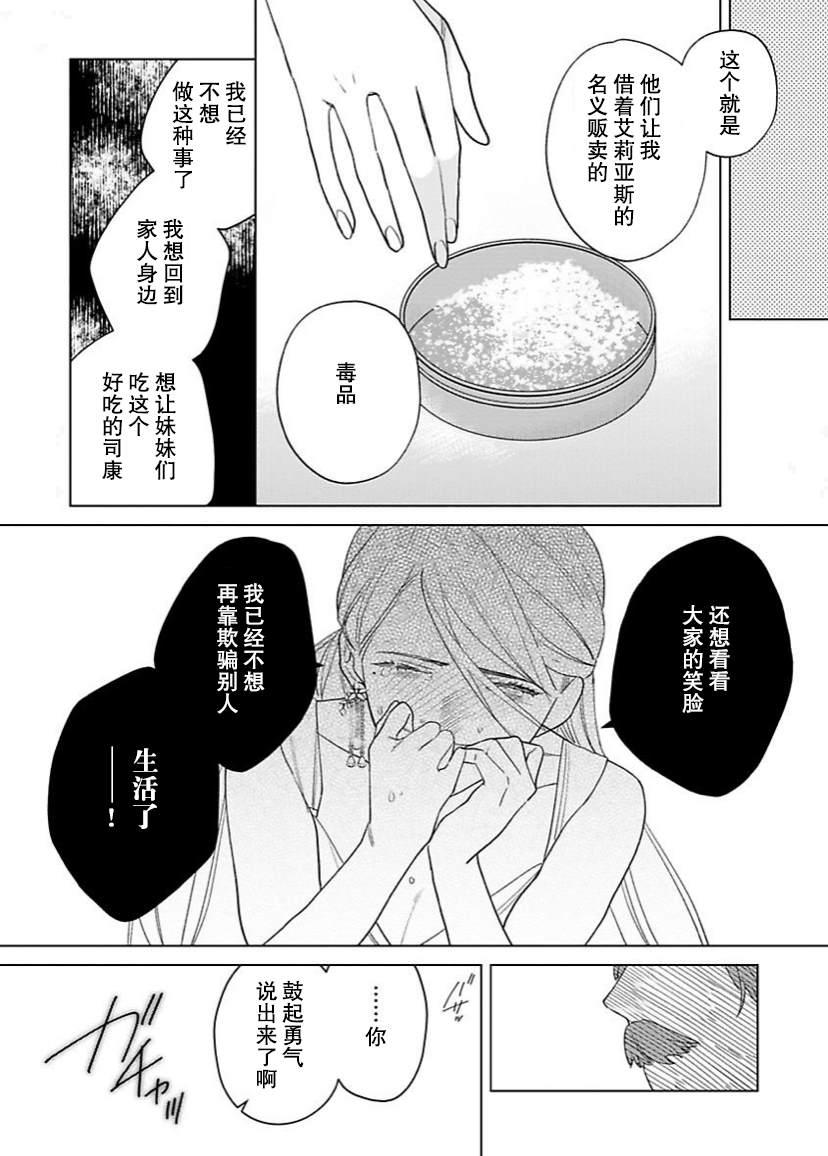 没落千金是穷骑士的女仆 第10话 第20页