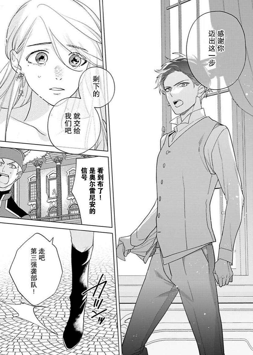 没落千金是穷骑士的女仆 第10话 第21页