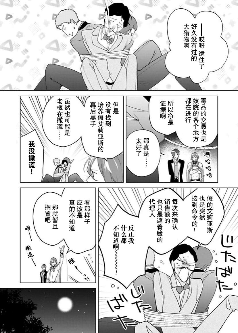 没落千金是穷骑士的女仆 第10话 第25页