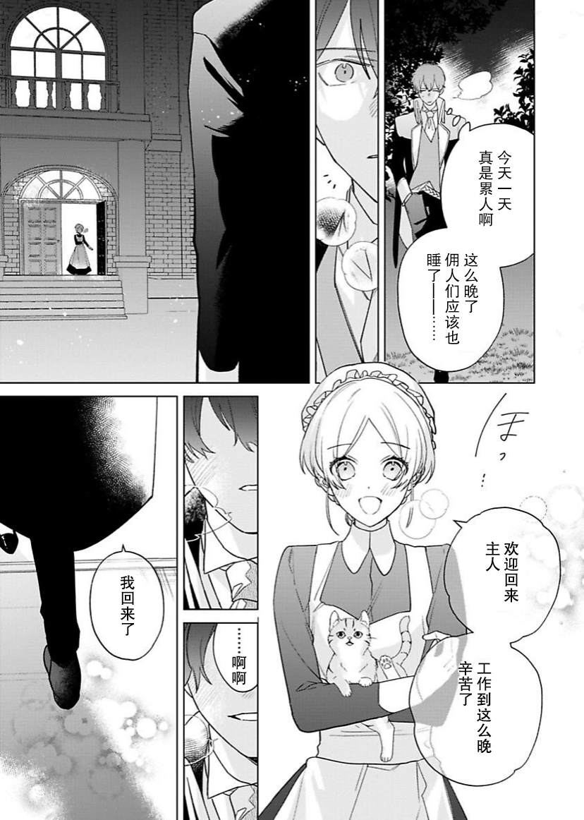 没落千金是穷骑士的女仆 第10话 第26页