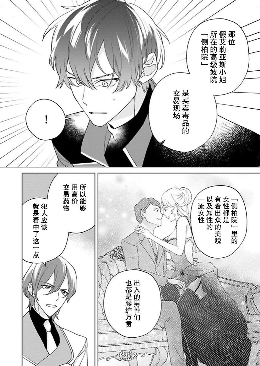 没落千金是穷骑士的女仆 第10话 第7页