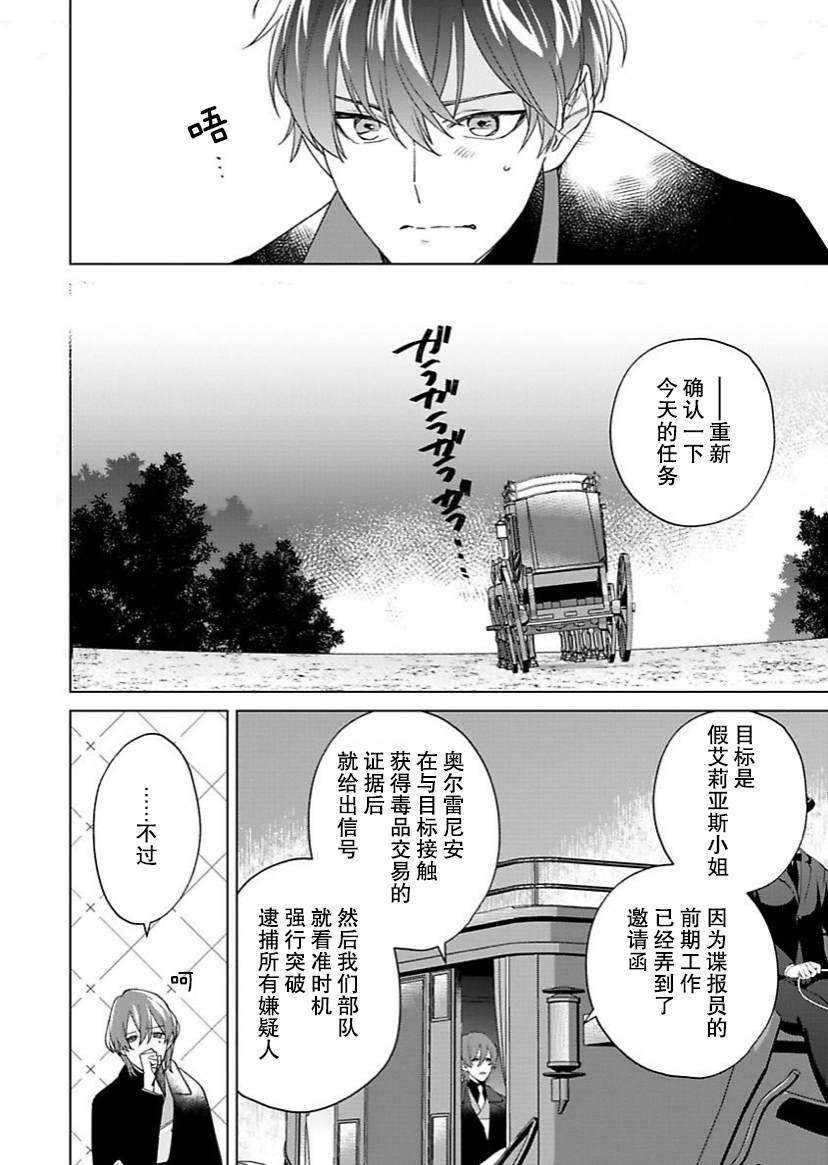 没落千金是穷骑士的女仆 第10话 第9页