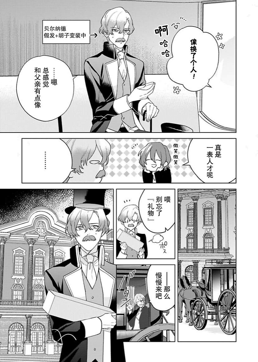 没落千金是穷骑士的女仆 第10话 第10页