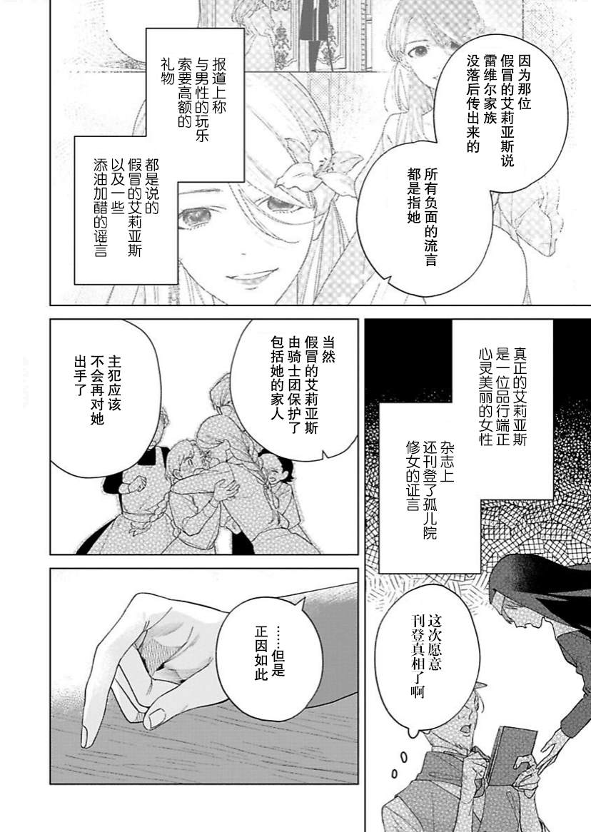 没落千金是穷骑士的女仆 第11话 第3页