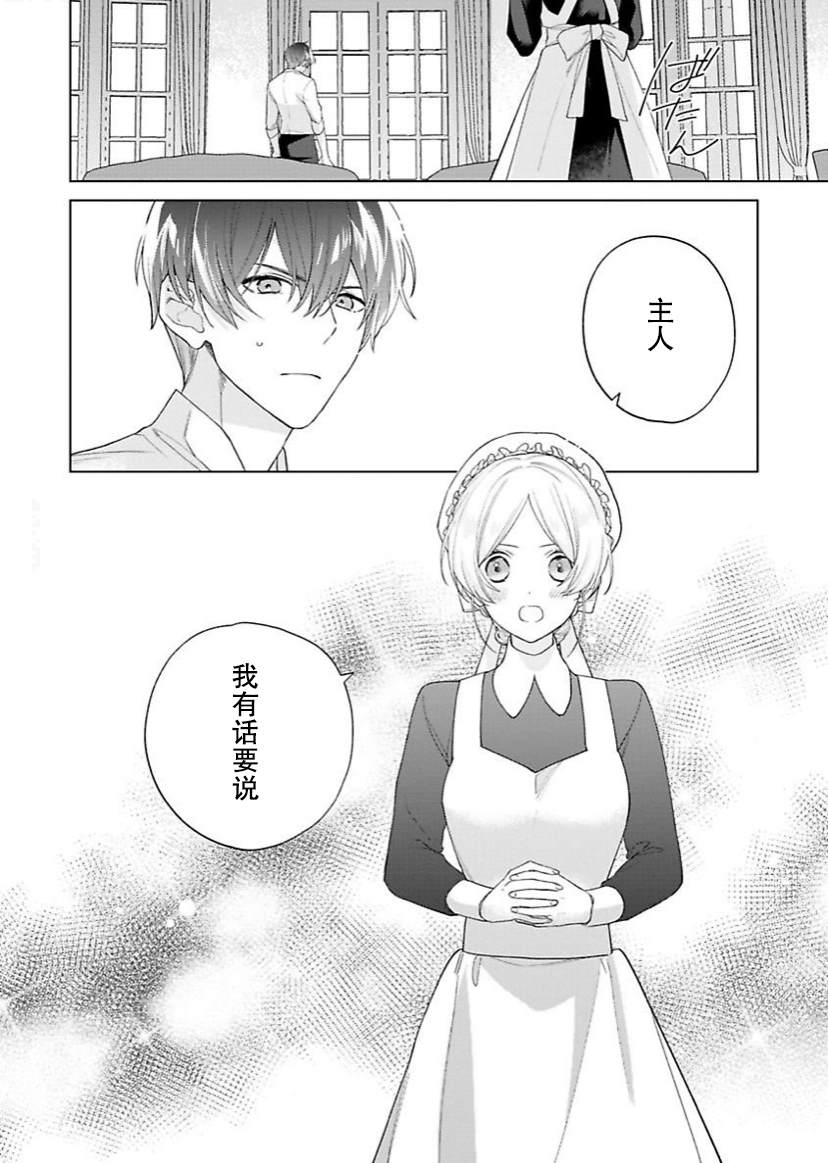 没落千金是穷骑士的女仆 第11话 第25页